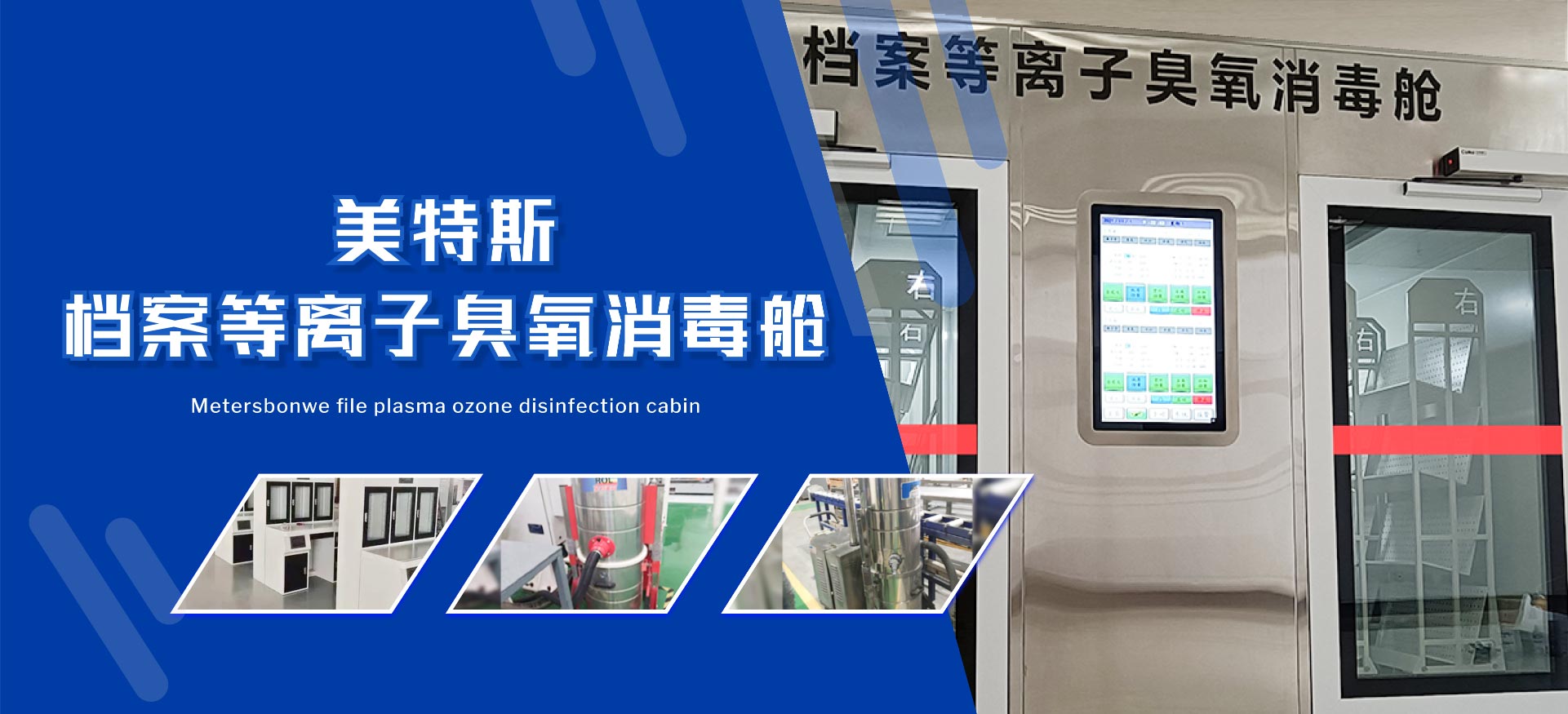 青島美特斯檔案保護(hù)設(shè)備